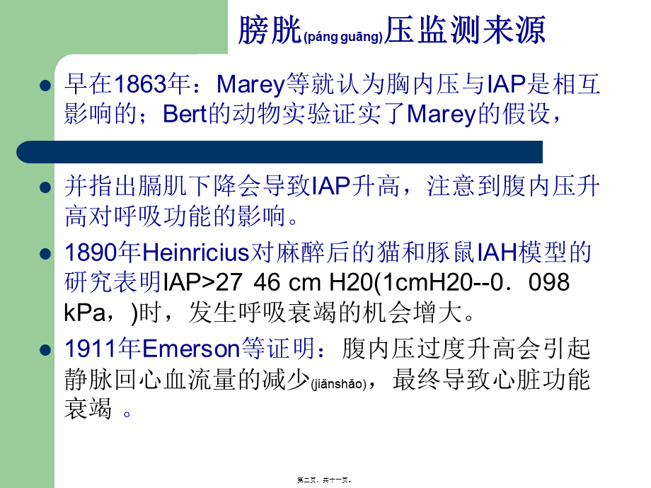 2022年医学专题—腹内压间接监测(膀胱压监测.ppt_第2页