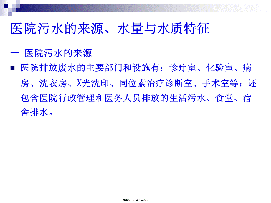 医院污水处理...pptx_第3页