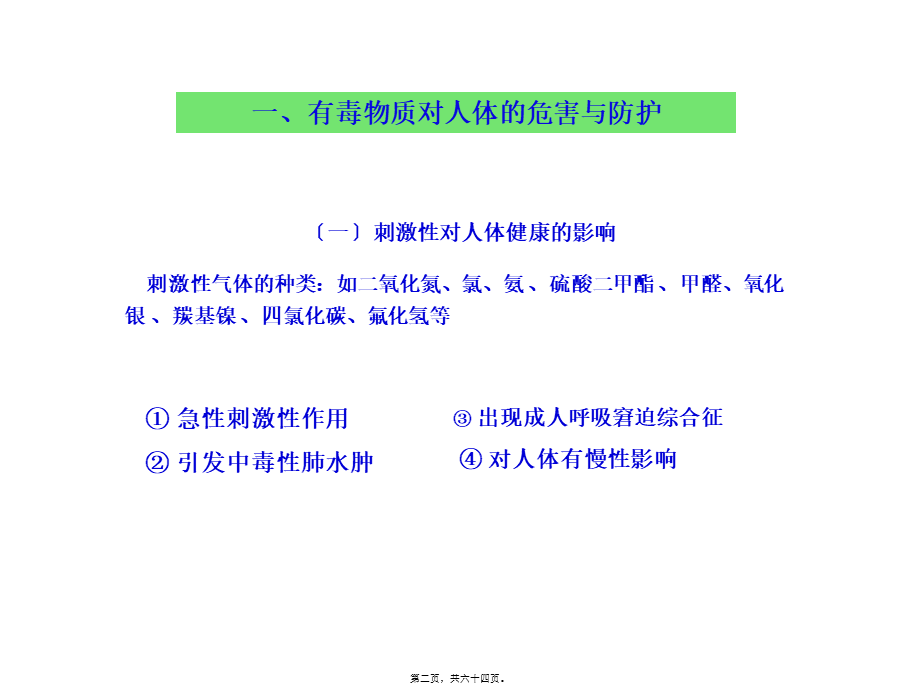 5、职业病危害与防护(中石油).pptx_第2页