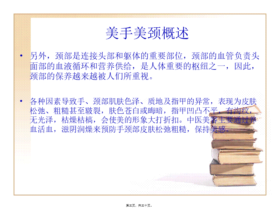 ch5-美手美颈.ppt.pptx_第3页