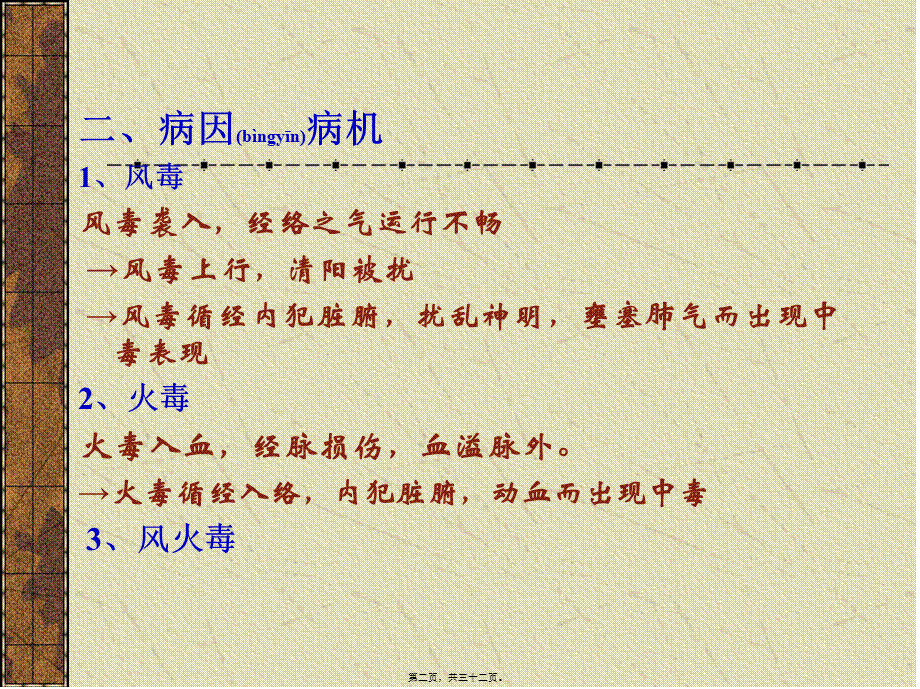 2022年医学专题—四十七毒蛇咬伤(03).ppt_第2页