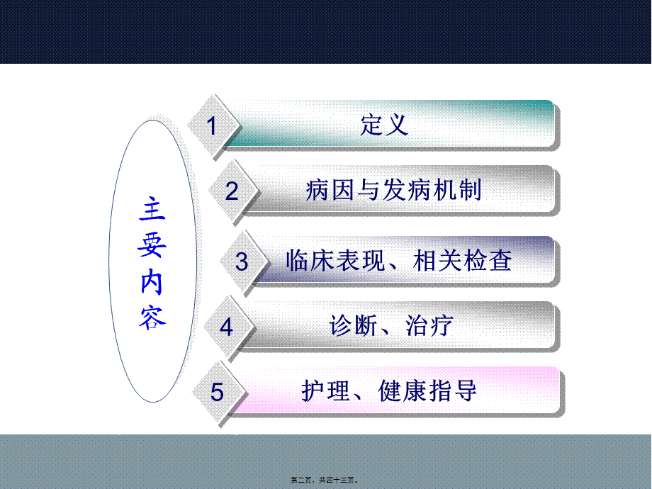 2022年医学专题—肝--性--脑--病.ppt_第2页