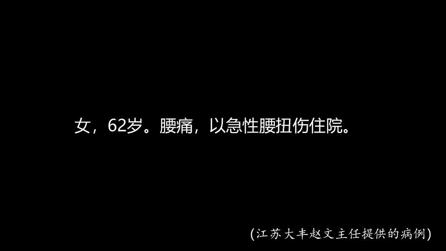 一例椎体的局灶病变影像表现分析暨影像诊断扩展(1).pptx_第3页