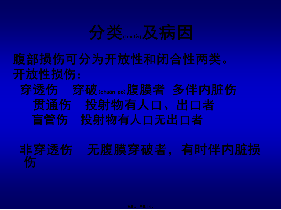 2022年医学专题—腹部损伤幻灯.ppt_第3页