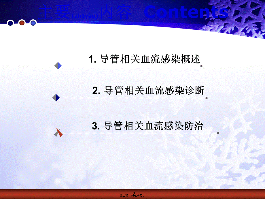 2022年医学专题—导管相关性血流感染.ppt_第2页