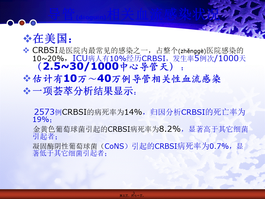 2022年医学专题—导管相关性血流感染.ppt_第3页