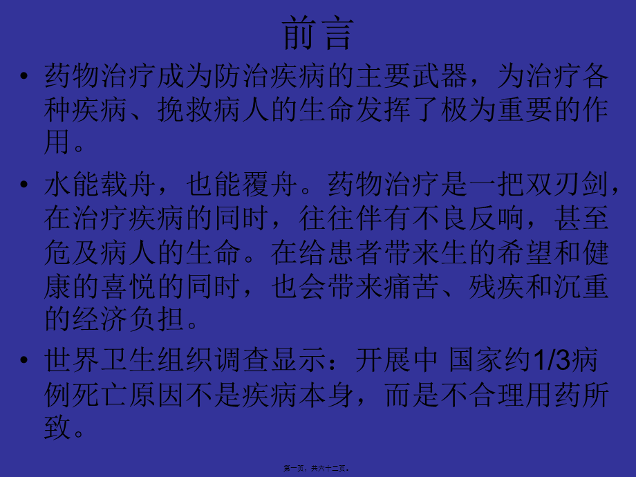 不合理用药分析-文档资料.pptx_第1页