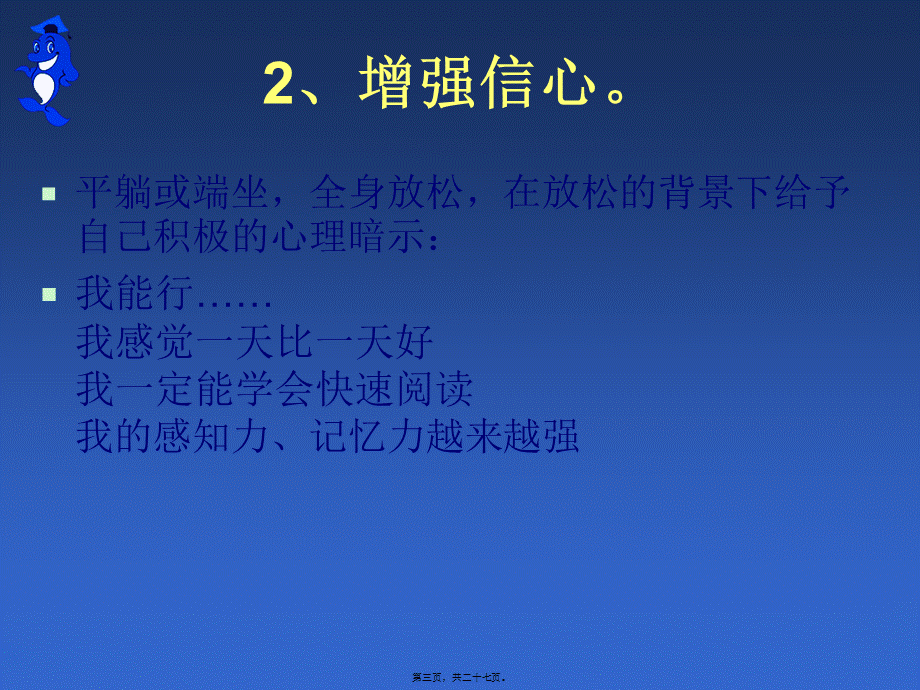 全脑速读简约版(公开课)..pptx_第3页