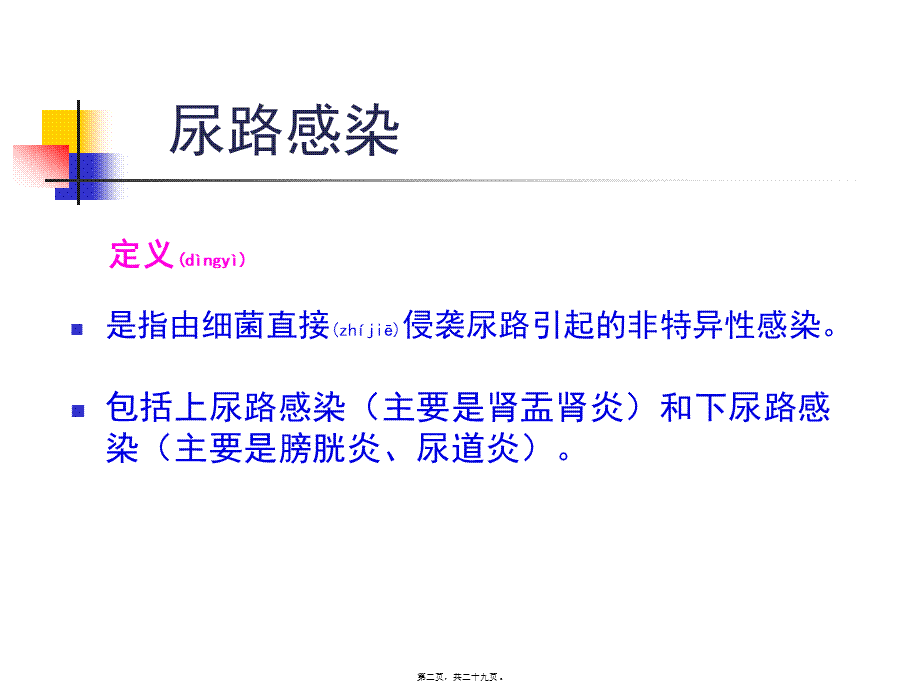 2022年医学专题—尿路感染-浙江大学.ppt_第2页