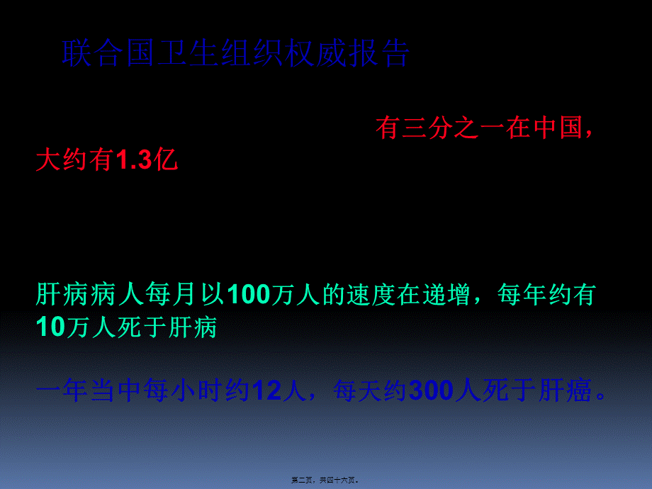 为什么要排肝毒new.ppt_第2页