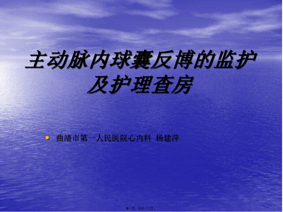 主动脉内球囊反博概述.pptx_第1页