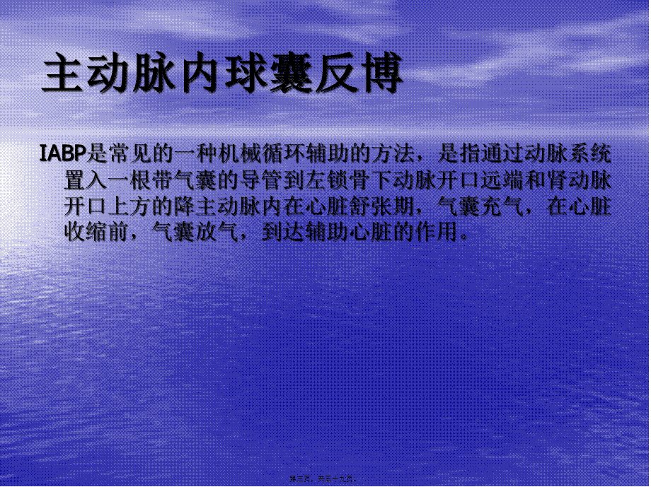 主动脉内球囊反博概述.pptx_第3页