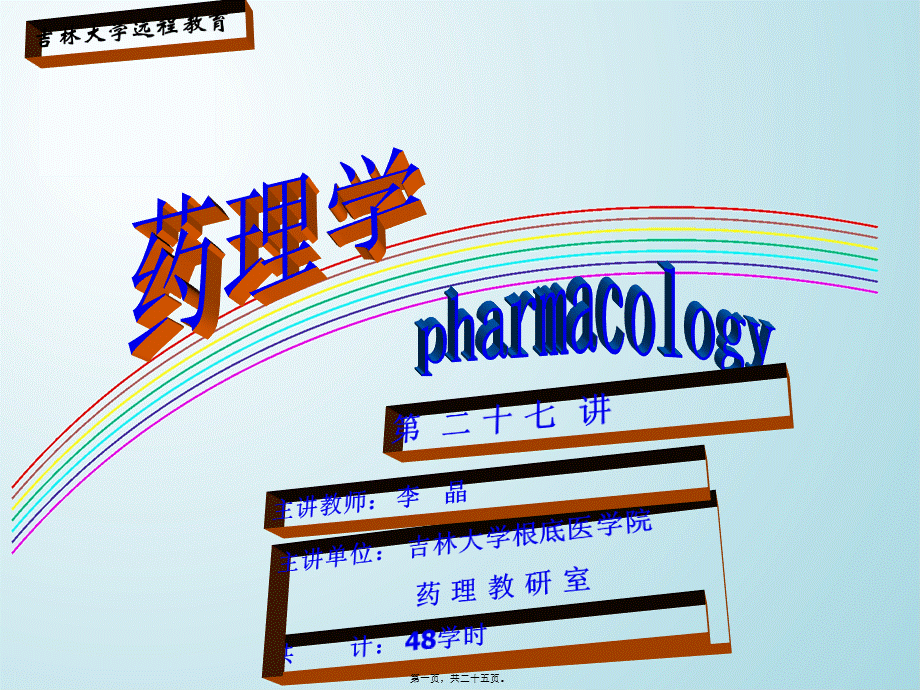 为非选择性β受体激动药.pptx_第1页