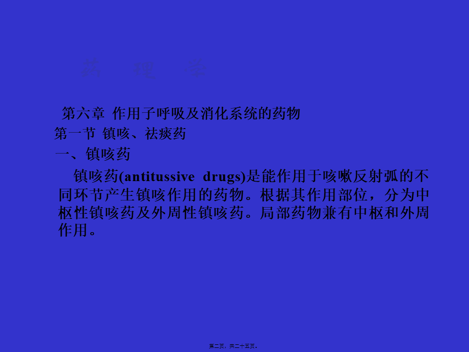 为非选择性β受体激动药.pptx_第2页