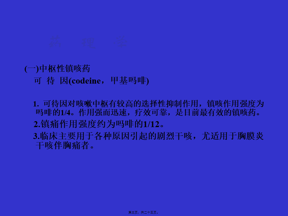 为非选择性β受体激动药.pptx_第3页