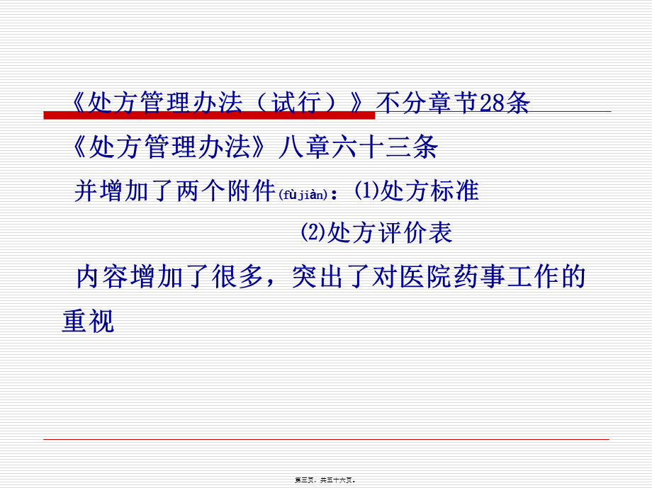 2022年医学专题—处方点评及用药案例分析(修改版).ppt_第3页