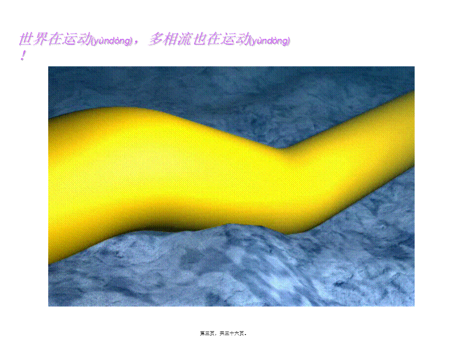 2022年医学专题—深水油气管道和水下采油树流动保障及OLGA多相流模拟.ppt_第3页