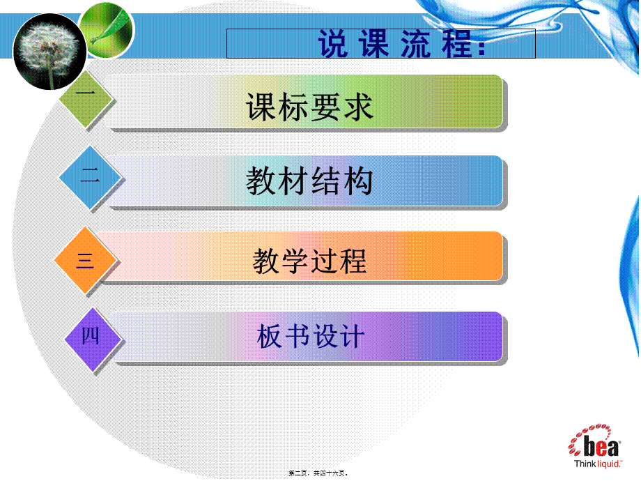 七下心脏说课.pptx_第2页