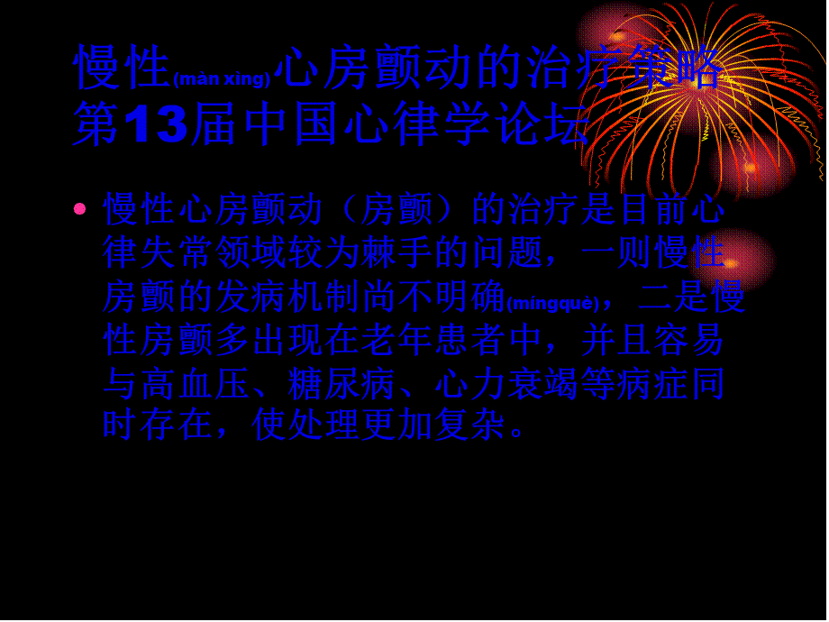 2022年医学专题—房颤及室上速.ppt_第2页