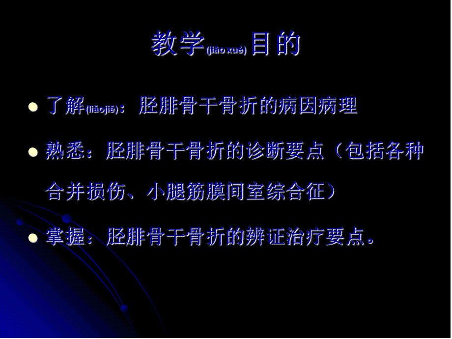 2022年医学专题—下肢骨折3.ppt_第2页