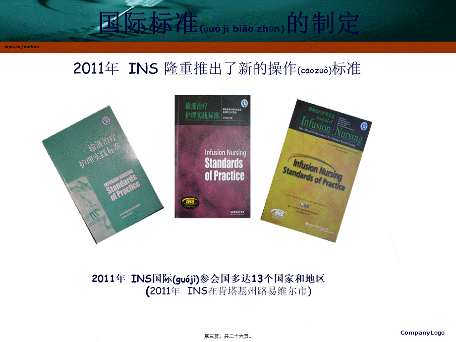 2022年医学专题—PICC导管相关血栓.ppt_第3页