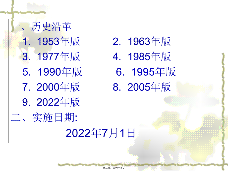 中国药典2005版与2010版比较.pptx_第2页