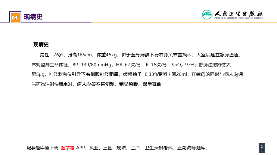 第六章 案例分析-局麻药毒性反应(1).pptx_第3页