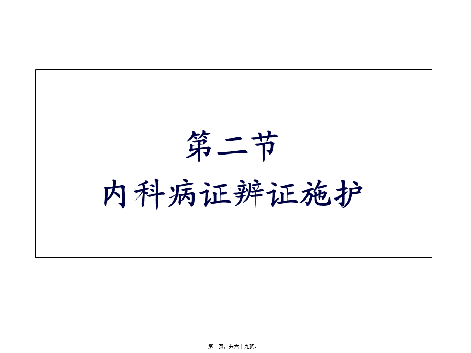 中风、胃痛分析.pptx_第2页