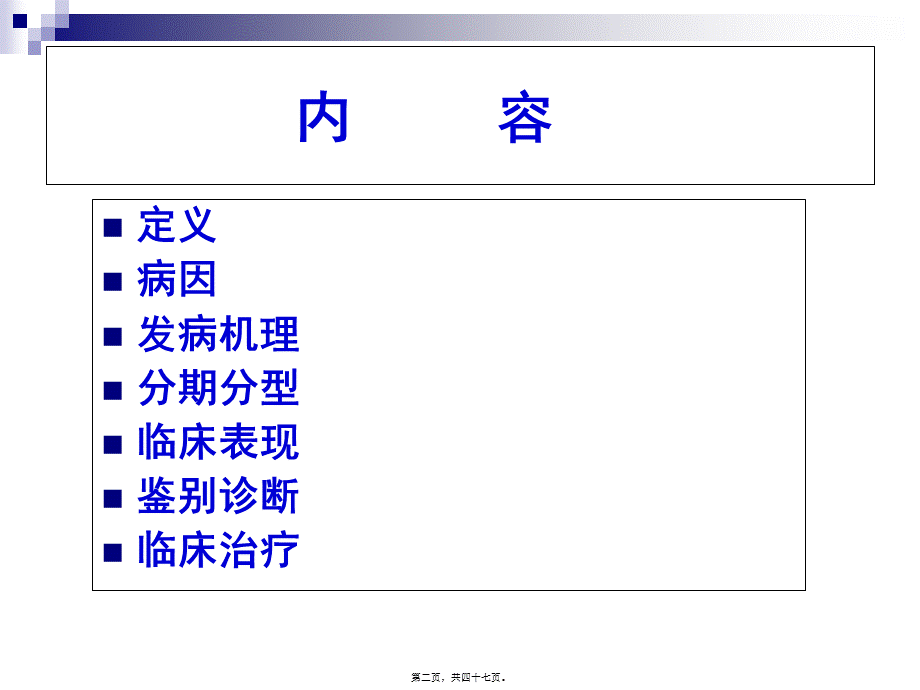 主动脉夹层.jsp.pptx_第2页