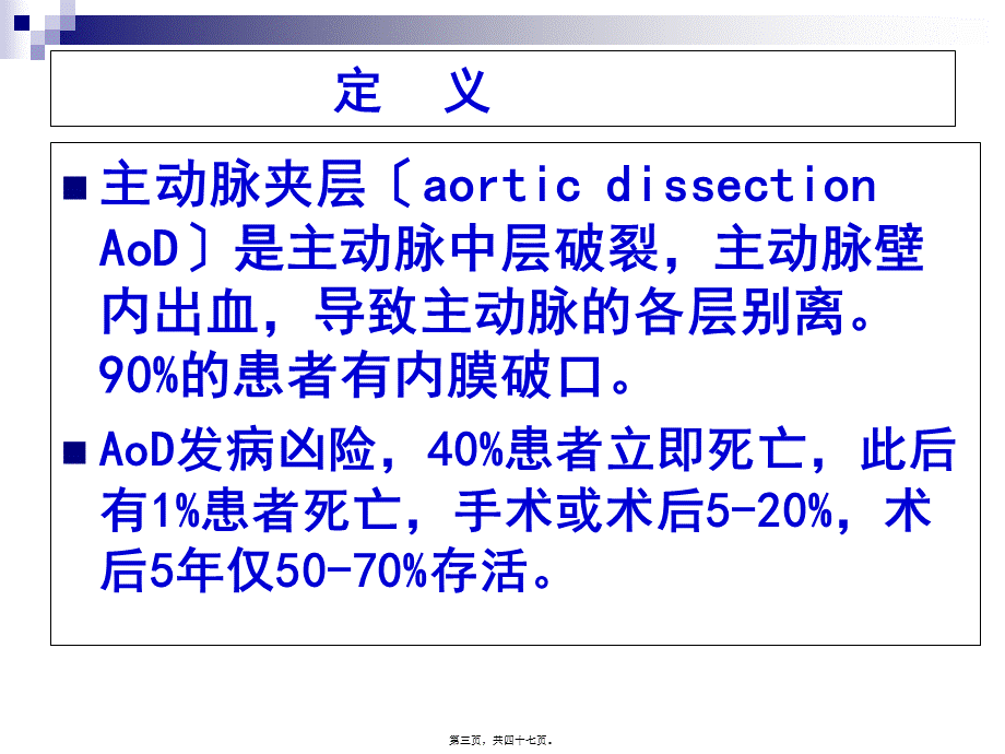 主动脉夹层.jsp.pptx_第3页