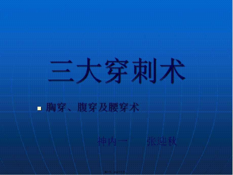 三大穿刺术.pptx_第1页