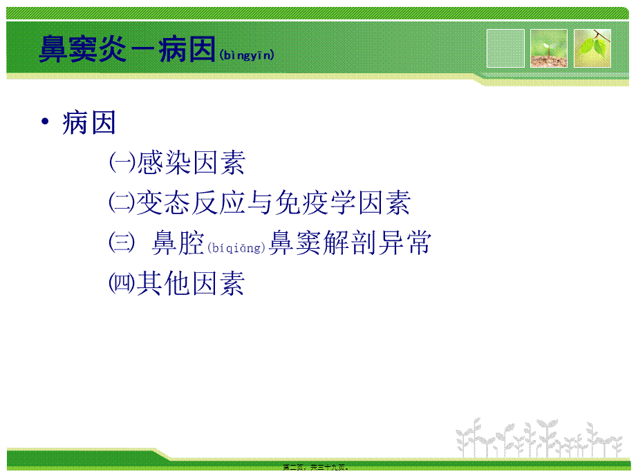 2022年医学专题—五官科常见病例及诊治.ppt_第2页