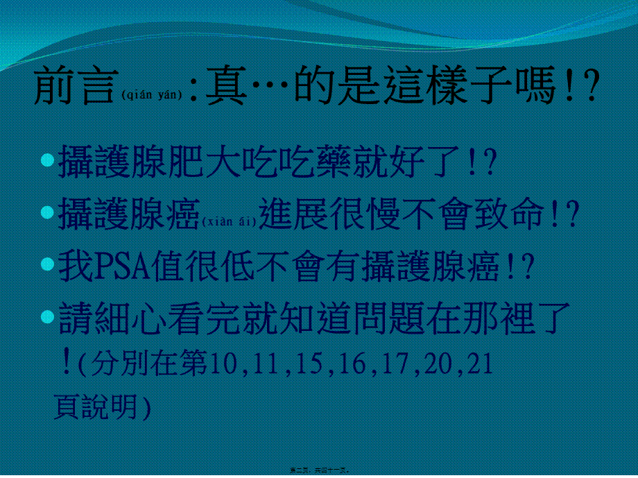 2022年医学专题—男人保住摄护腺基本认识汇编.ppt_第2页