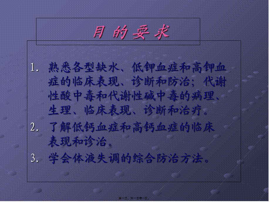 外科病人的体液代谢.pptx_第1页