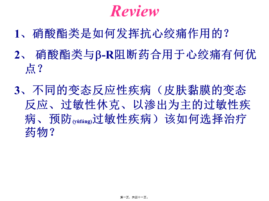 2022年医学专题—抗凝血药和促凝血药.ppt_第1页