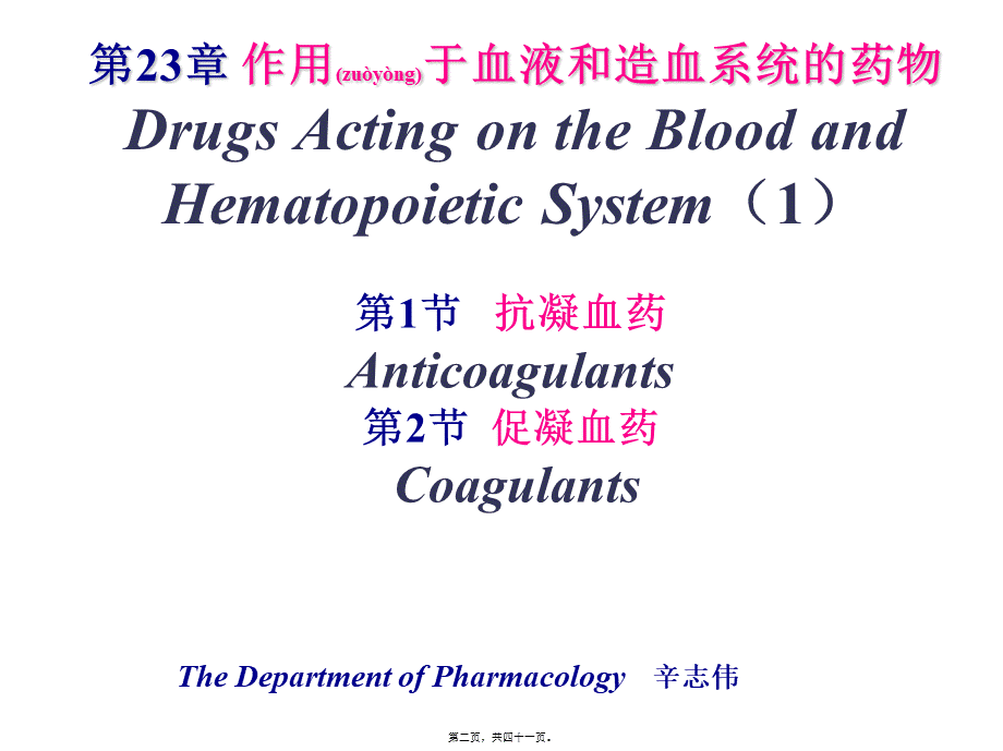 2022年医学专题—抗凝血药和促凝血药.ppt_第2页