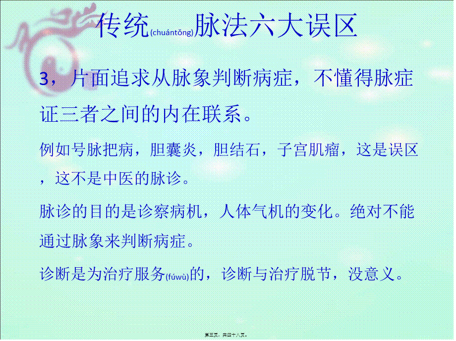 2022年医学专题—岐轩脉法初级班.pptx_第3页