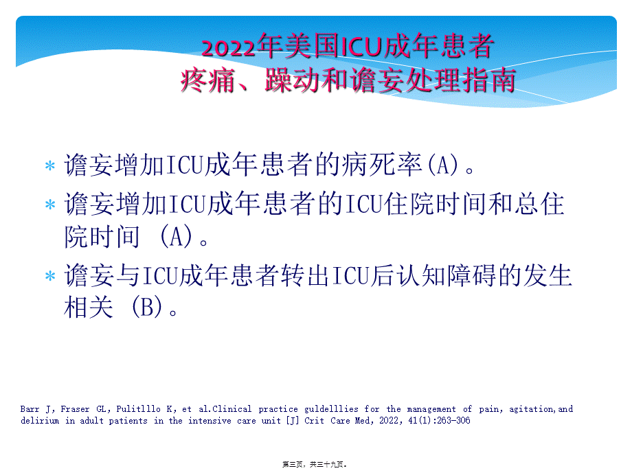 ICU患者的谵妄.pptx_第3页