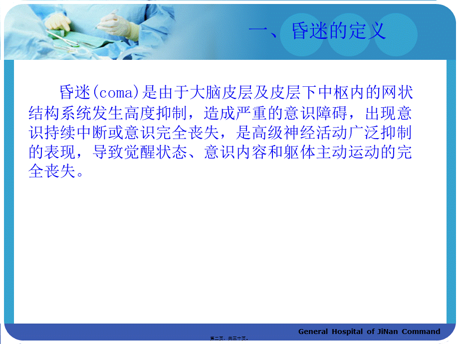 ICU患者昏迷的常见原因及其处理.pptx_第2页