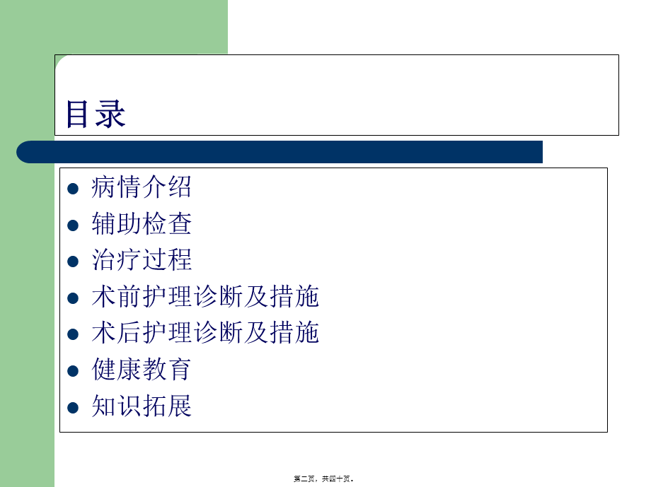 乙状结肠癌根治术.pptx_第2页