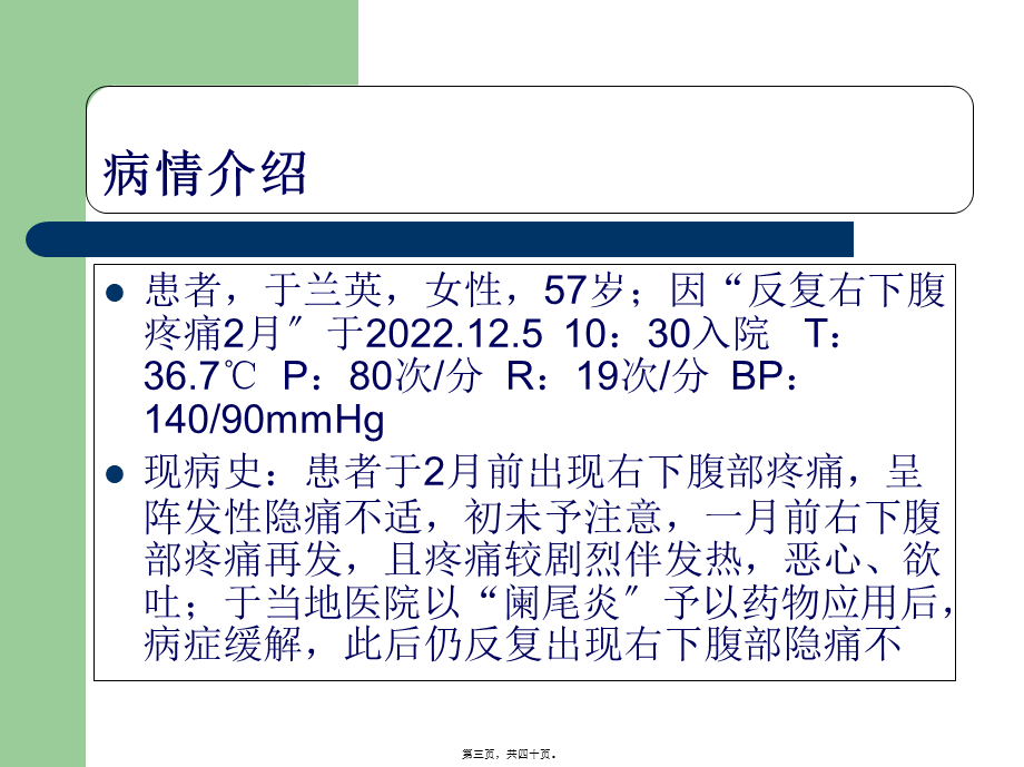 乙状结肠癌根治术.pptx_第3页