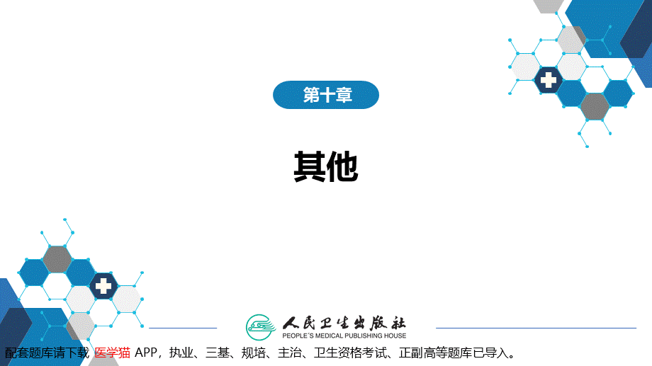 第十章 其他 第六节 感染性发热的诊断思维(1).pptx_第2页