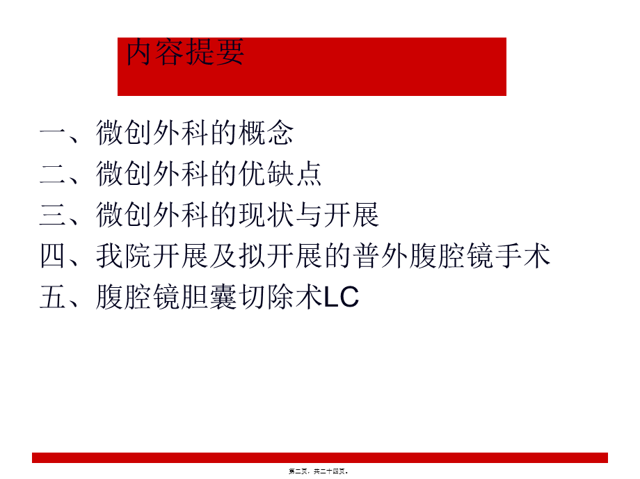 LC术后并发症.pptx_第2页