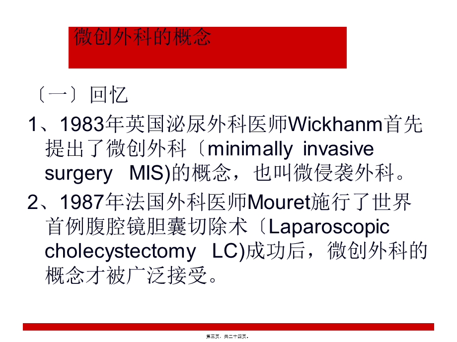 LC术后并发症.pptx_第3页