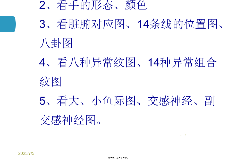 书绢讲掌纹--二--脏腑对应图.ppt_第3页