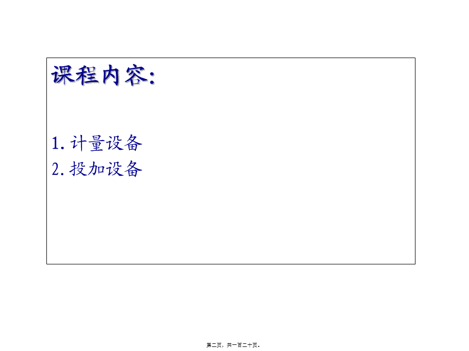 new11.计量与投药设备讲解.pptx_第2页