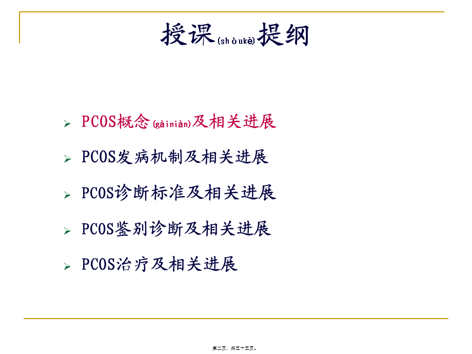 2022年医学专题—PCOS诊治进展.ppt_第2页