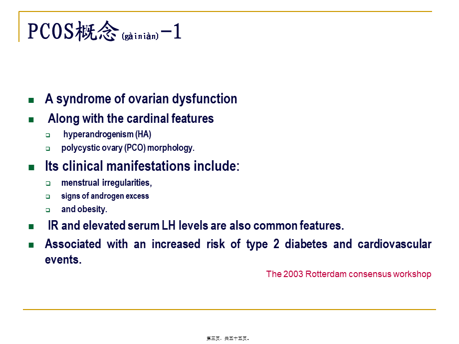 2022年医学专题—PCOS诊治进展.ppt_第3页