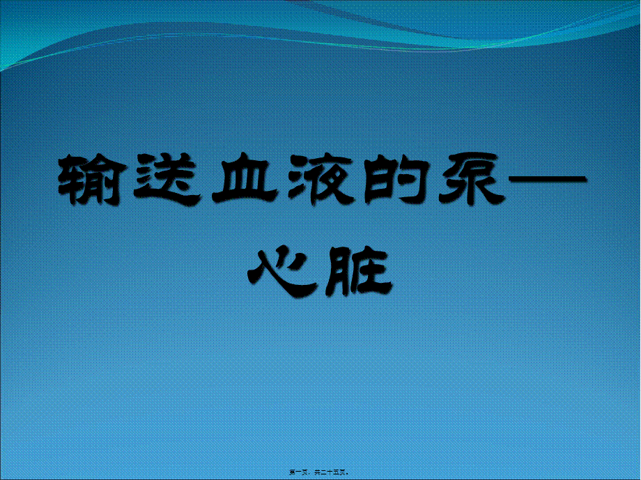 二尖瓣狭窄伴关闭不全导致的症状.pptx_第1页