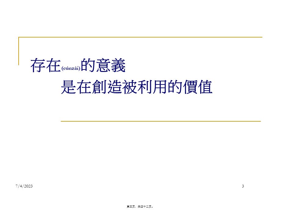 2022年医学专题—林口长庚医院自杀防治中心筹备处2007回顾.ppt_第3页